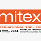 Впереди MITEX 2024 выставка инструментов и оборудования